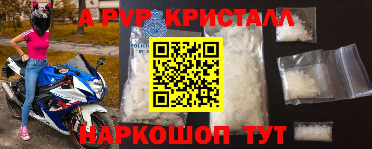 Alpha PVP кристаллы  Вход с VPN  А ПВП мука  Ливны  А ПВП СК КРИС 