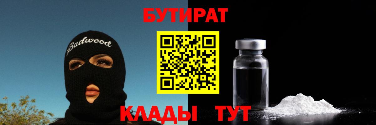 БУТИРАТ  Вход с VPN  Ливны  БУТИРАТ бутик 