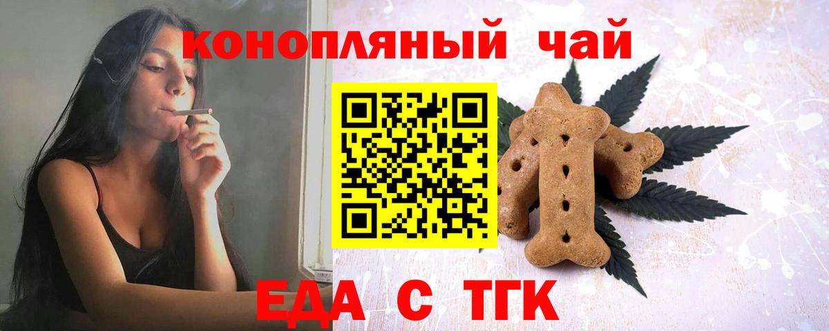 Еда ТГК конопля  Вход с VPN  Ливны 