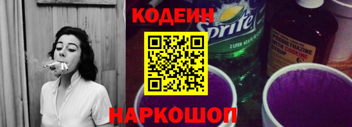 Ливны  Codein Purple Drank  Вход с VPN  Codein Purple Drank 