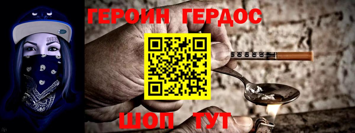 ГЕРОИН герыч Ливны