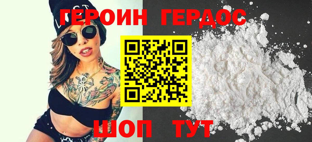 Героин  Героин хмурый  Вход с VPN  Ливны 