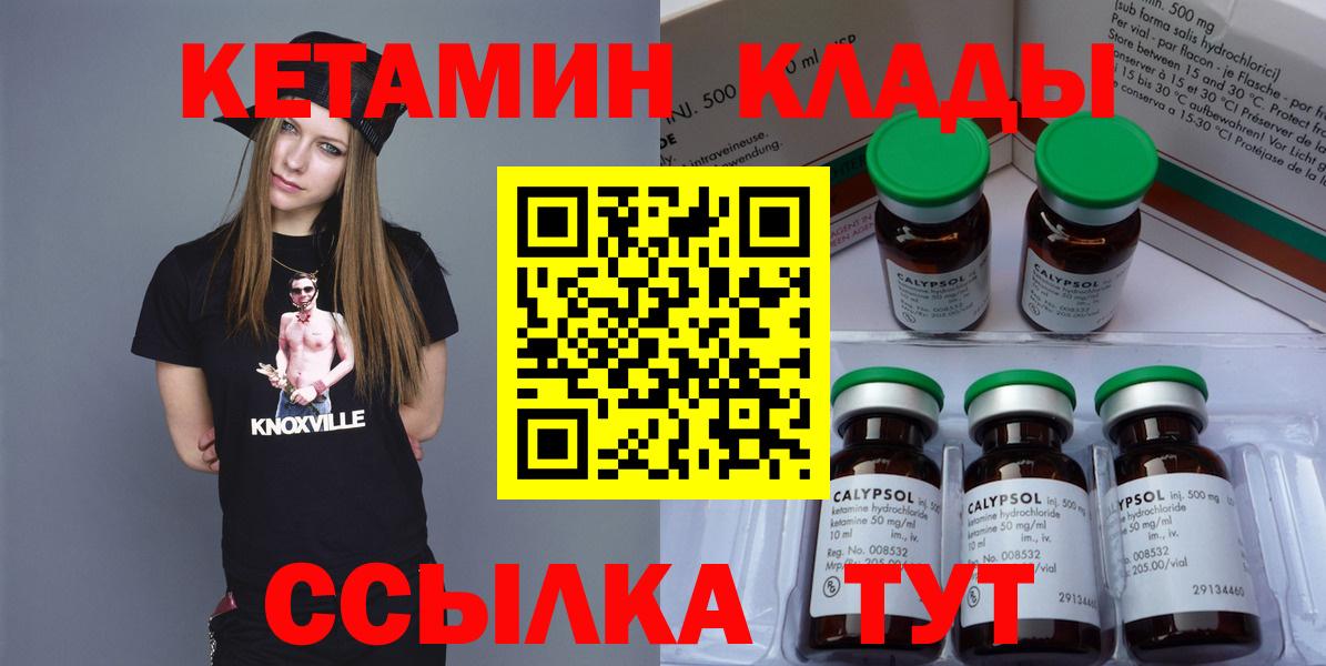 КЕТАМИН VHQ Ливны