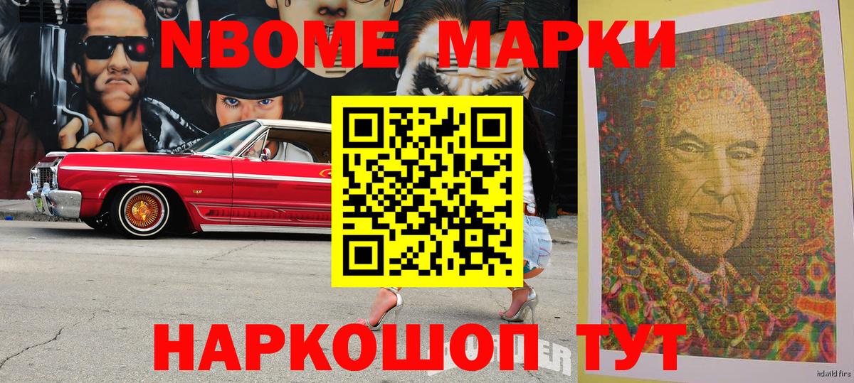 Марки 25I-NBOMe 1500мкг Ливны