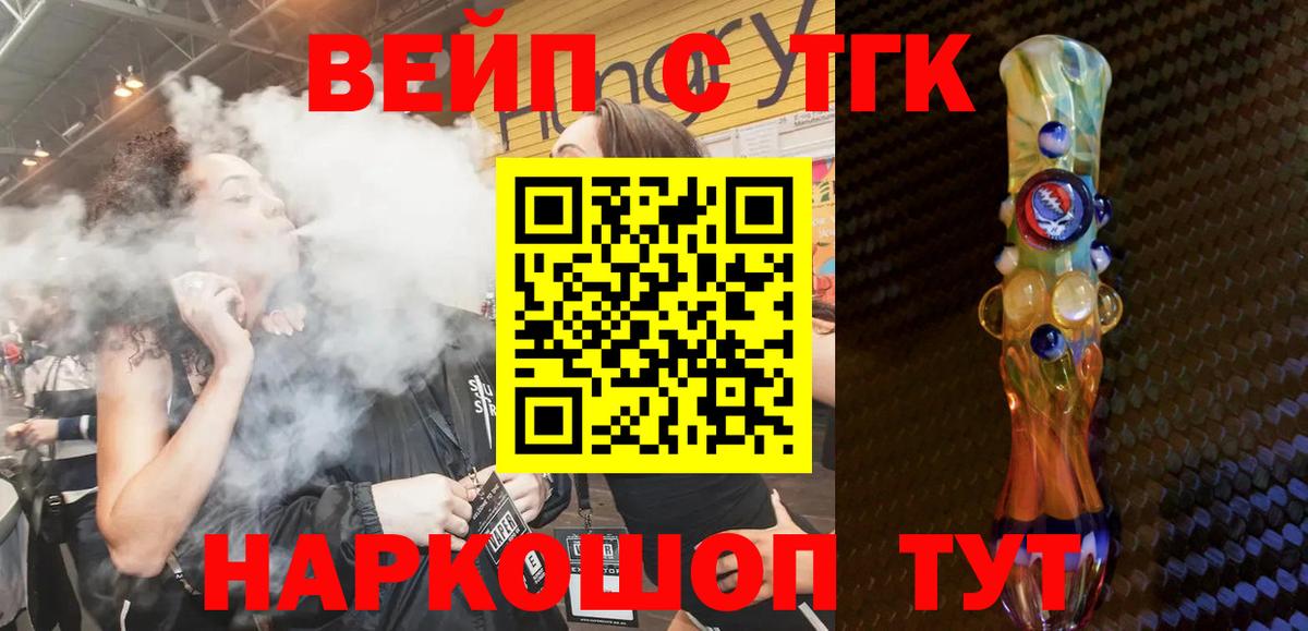 ТГК вейп Ливны